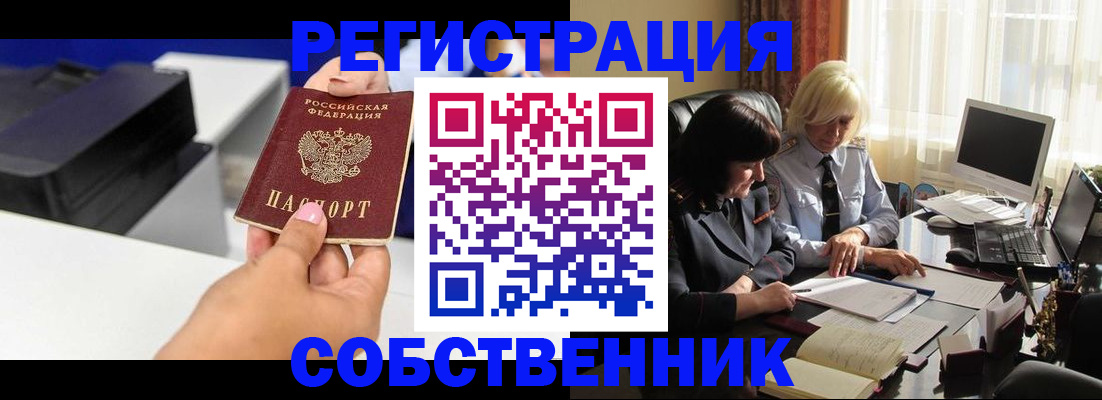 временная регистрация купить в Лангепасе