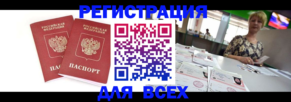 временная регистрация купить в Лангепасе