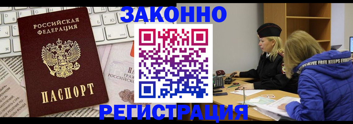 временная прописка в Лангепасе