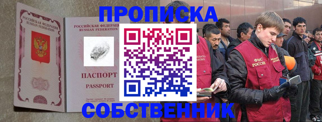 временная регистрация собственник в Лангепасе