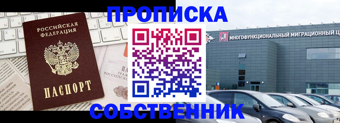 прописка для работы в Лангепасе